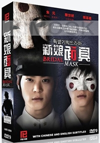 Bridal Mask (Korean TV Drama)