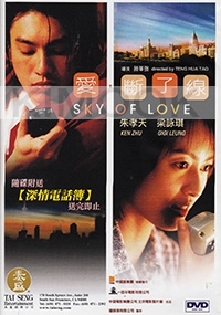 Sky of Love (All Region DVD)(Chinese Movie)