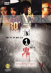 House of the Invisibles (All Region DVD)(Chinese Movie)