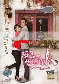While We Are Drunk (Complete Series)(Taiwanese TV Drama)