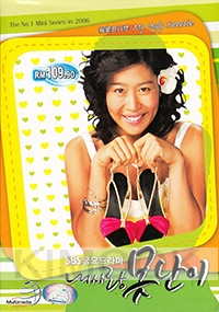My Ugly Sweetie (All Region DVD)(Korean TV Drama)