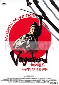 Vagabond - Musashi Miyamoto (Japanese Movie)