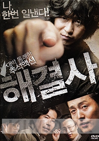 Troubleshooter (Korean Movie)