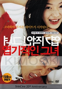 My Sassy Girl (Korean Movie)(Special Features)(2DVD)