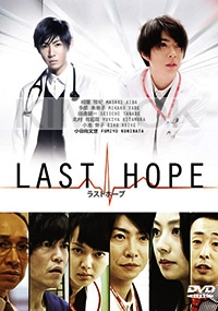 Last Hope (All Region DVD)(Japanese TV Drama)