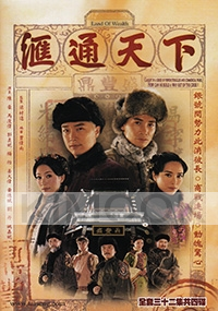 Land Of Wealth (All Region DVD)(Chinese TV Drama)