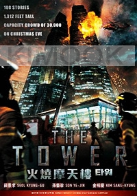 The Tower (Korean Movie)