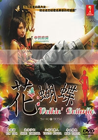 Walkin Butterfly (All Region DVD)(Japanese TV Drama)