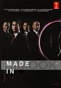 Made in Japan (All Region DVD)(Japanese TV Drama)