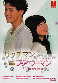Rich Man, Poor Woman Special (All Region DVD)(Japanese Movie)