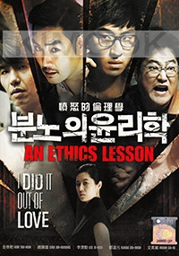 An Ethics Lesson (Korean Movie)