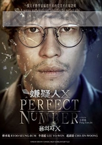 Perfect Number (Korean Movie)