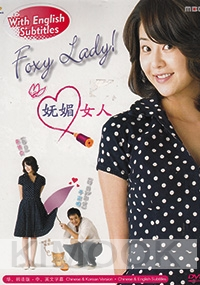 Foxy lady (All Region DVD)(Korean TV Series)
