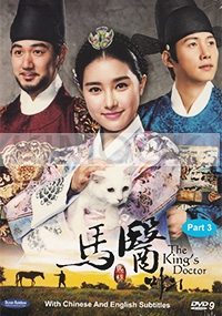 The Kings Doctor (Volume 3 of 3-Final)(Korean TV Drama)