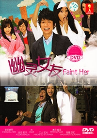 Faint Her (All Region DVD)(Japanese TV Drama)