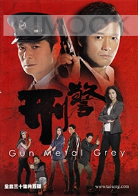 Gun Metal Grey (Hong Kong TV Drama)