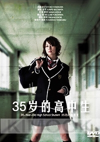 35-Year-Old High School Student (Japanese TV Drama)