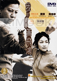 Kung Fu Master Is My Grandma  (All Region DVD)(Chinese Version)