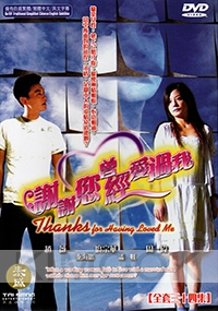 Thanks For Having Loved Me (Complete Series)(Region All)(US Version)