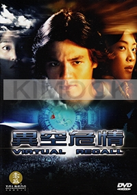 Virtual Recall (All Region DVD)(Chinese Version)