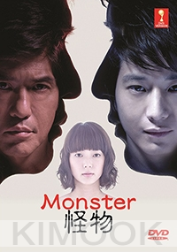 Monster (Japanese Movie)