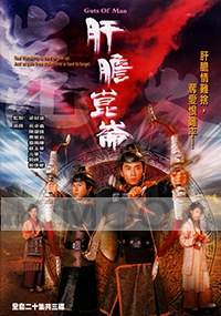 Guts of man (Chinese TV Drama DVD)(US Version)