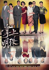 Sisters of Pearl (Region 1 DVD) (Chinese TV Series)(US Version)