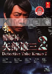 Detective Yabe Kenzo 2 (Japanese TV Drama)