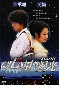 Starlit (All Region Dvd)(Chinese Tv Drama)