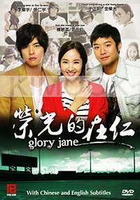 Glory Jane (Korean TV Drama)