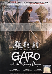 GARO And the Wailing Dragon (Japanese Movie)