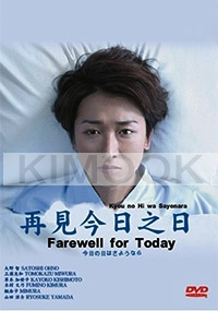 Farewell For Today (Japanese Movie)