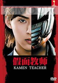Kamen Teacher (Japanese TV Series)