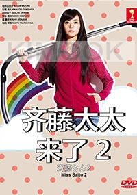 Miss Saito (Season 2) (Japanese TV Series)
