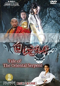 Tale Of The Oriental Serpent  (US Version)