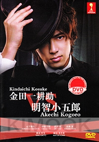 Kindaichi Kosuke VS Akechi Kogoro (Japanese Movie DVD)