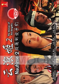The Woman of the Sengoku - Nouhime 2 (Japanese Movie DVD)