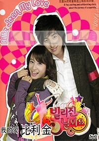 Billie Jean My Love (All Region DVD)(Korean TV Drama)