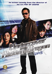 Undercover Hidden Dragon (All Region)(Chinese Movie)