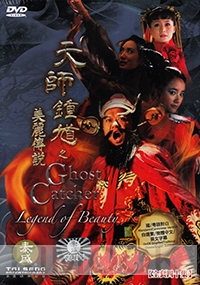 Ghost Catcher - Legend of Beauty (Chinese TV Series)(US Version)