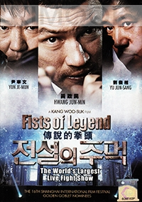 Fist of Legend (Korean Movie)