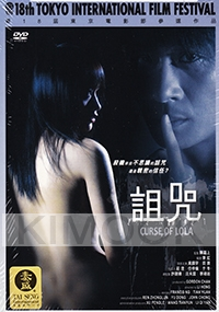 Curse of Lola (Chinese Movie DVD)