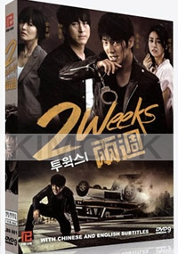 Two Weeks (Korean TV Drama)