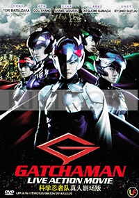 Gatchaman Live Action Movie (Japanese Movie DVD)