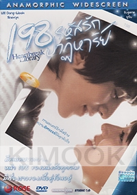 Heartbreak Library (Korean Movie DVD)