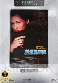 Black Cat 2 - The Assassination of President Yeltsin (Chinese Movie)