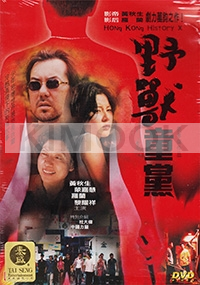 Hong Kong History X (Chinese Movie DVD)