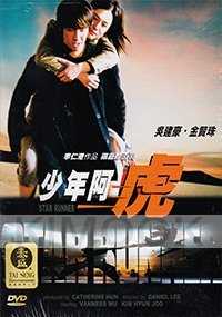 Star Runner (Chinese Movie DVD)