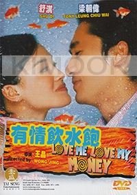 Love Me, Love My Money (Chinese Movie DVD)