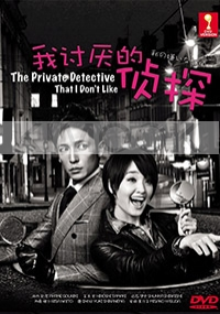 The Private Detective That I Do Not Like (Japanese TV Series)